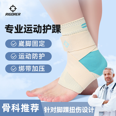准者护踝关节篮球运动脚腕防扭伤