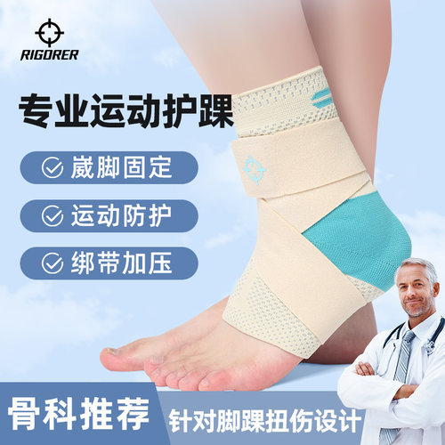 准者护踝关节篮球运动脚腕防扭伤