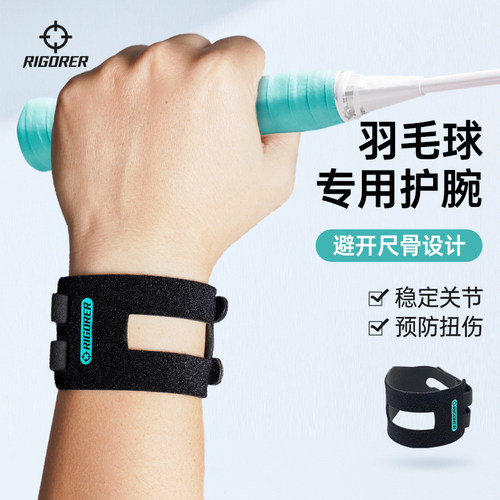准者薄款加压运动护腕