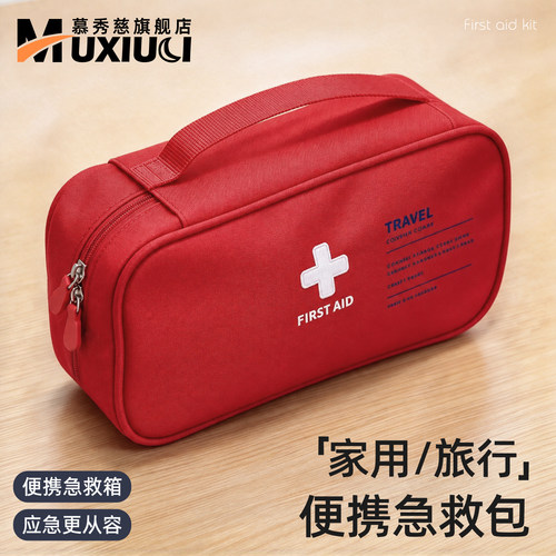 【家用旅行必备】便携药品收纳包