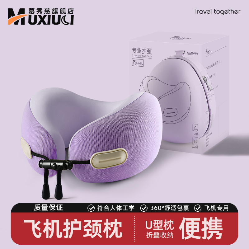 【经济舱秒变头等舱】护颈U型枕