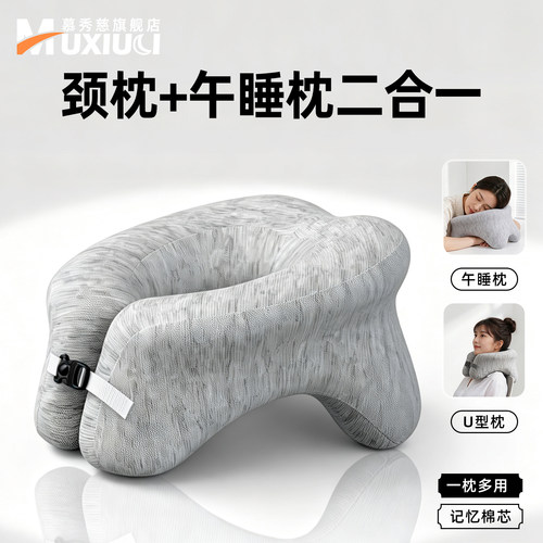 【U型枕+午睡枕】多功能午睡枕