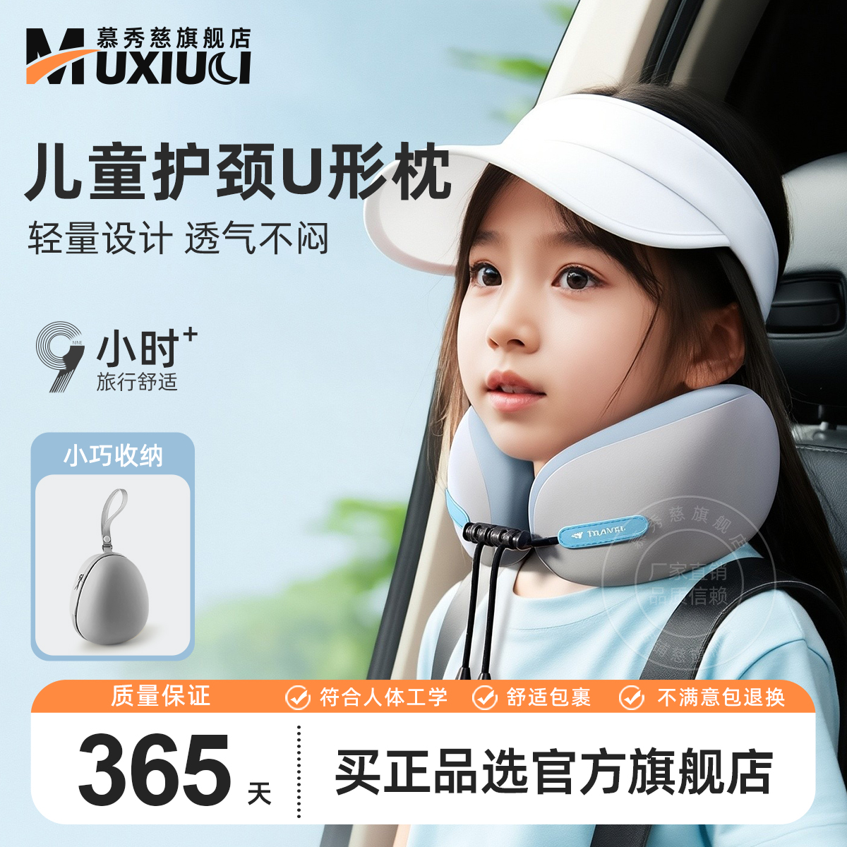 【夏天冰爽出行】儿童护颈U型枕