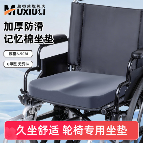 【适用99%轮椅】加厚记忆棉坐垫