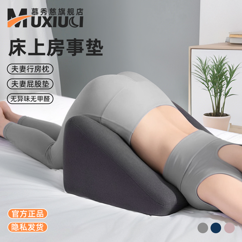 夫妻抬高垫行房垫情侣夫妻巨型情趣垫子枕头床上行房垫三角助孕垫