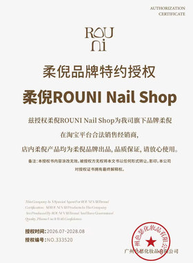柔倪品牌特约授权柔倪美甲油胶