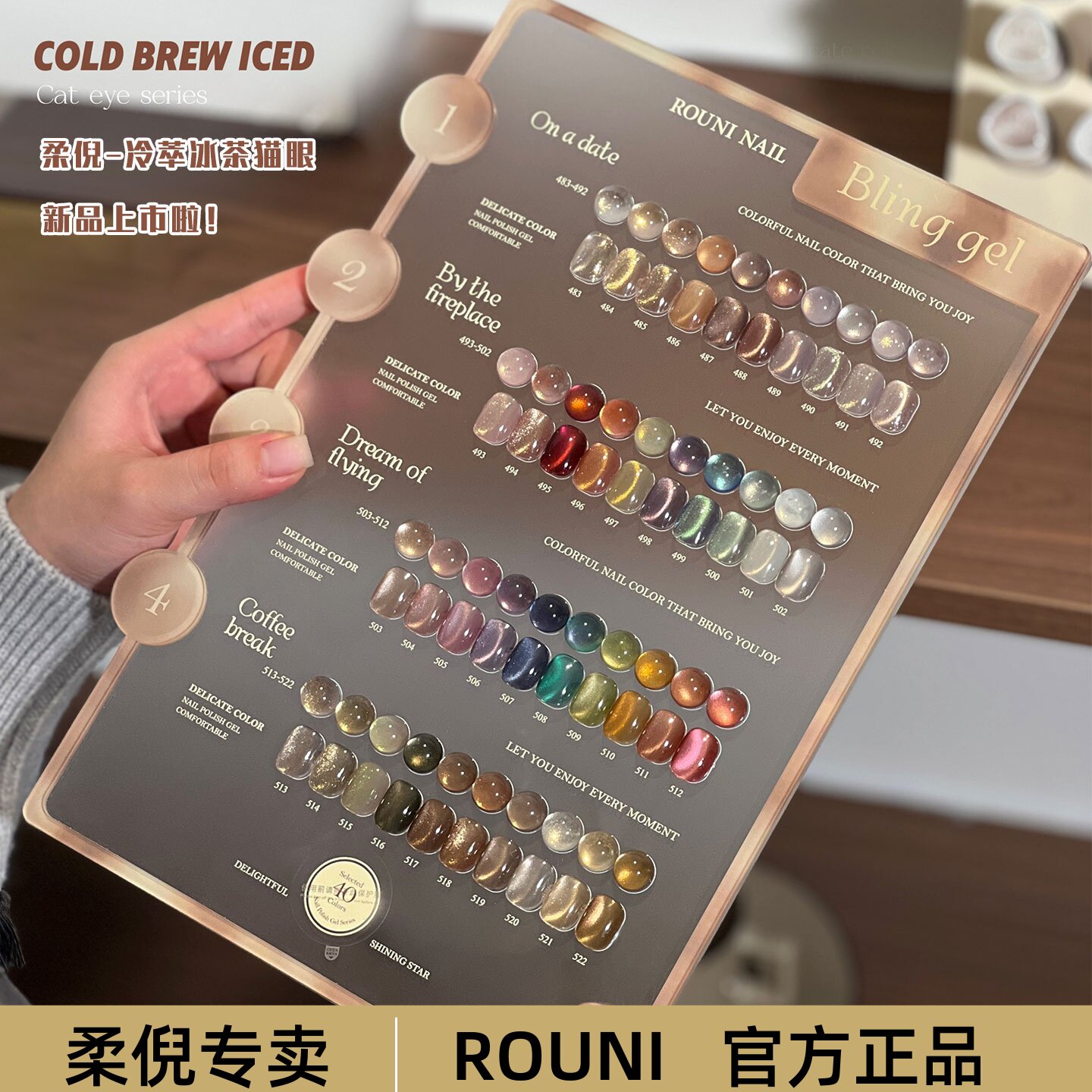 rouni柔倪40色冷萃冰茶猫眼胶