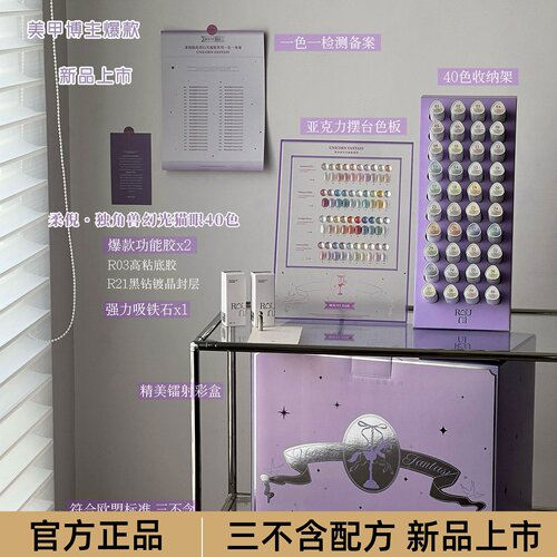 柔倪40色独角兽幻光猫眼甲油胶