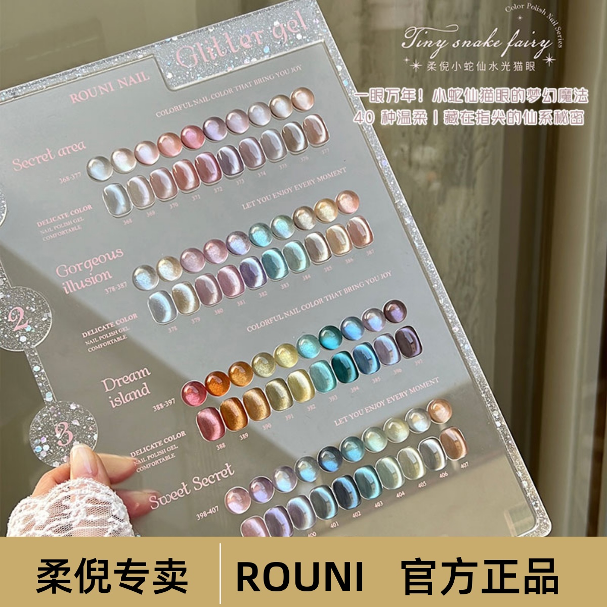 rouni柔倪小蛇仙40色猫眼甲油胶