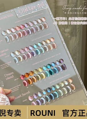 rouni柔倪小蛇仙40色水光猫眼甲油胶2025新款流行美甲专用猫眼胶