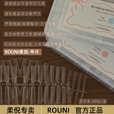 柔倪新款全半无痕浅贴甲片免打磨