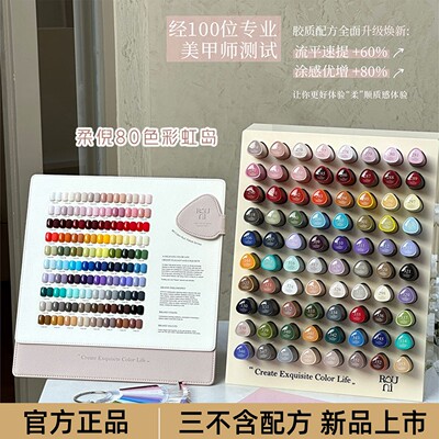 rouni柔倪彩虹岛80色实色甲油胶