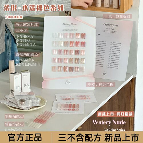 rouni柔倪新款水漾裸色甲油胶