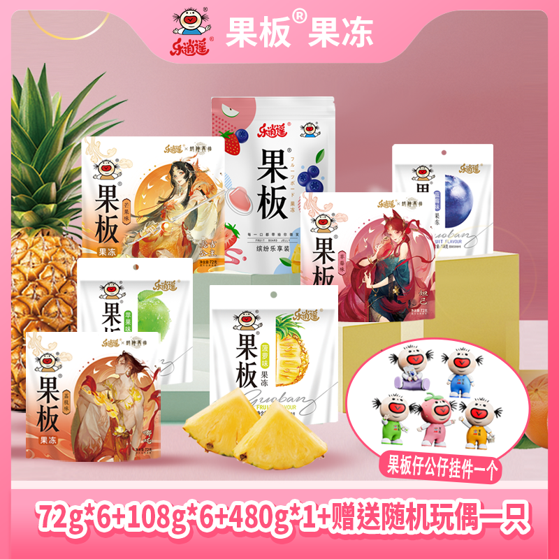 乐逍遥果板果冻周边玩偶大礼包