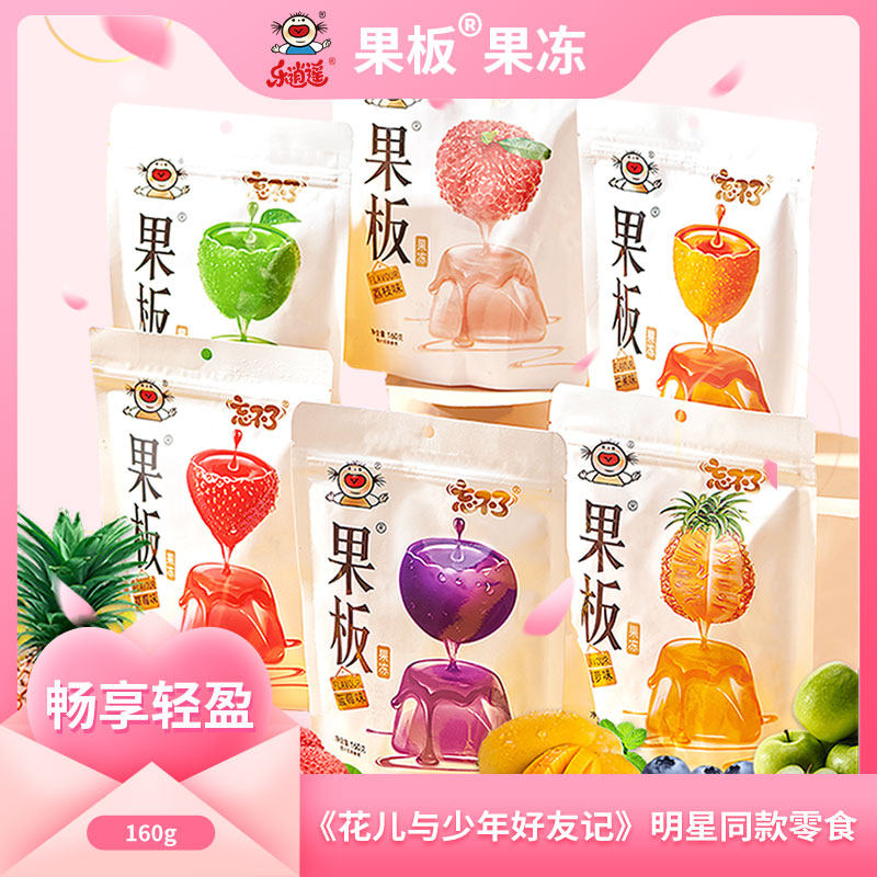 乐逍遥忘不了果板牌果冻160g*6包960克组合装0脂肪儿童健康零食