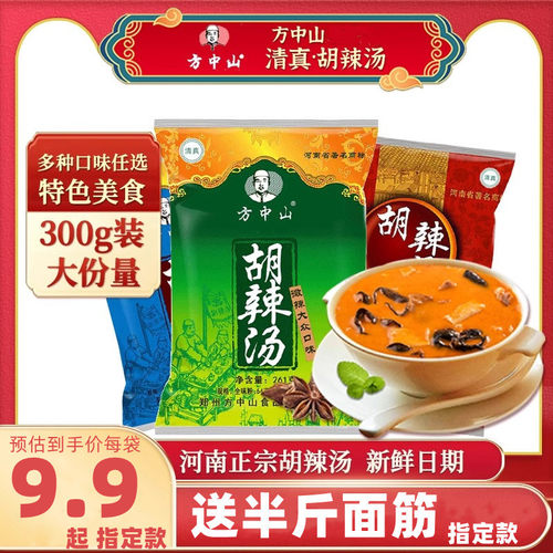 方中山胡辣汤河南正宗清真速食汤袋装微辣牛肉特产小吃早餐