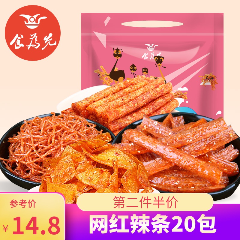 【第二份半价】网红辣条大礼包20包麻辣儿时5毛钱校园宿舍零食品