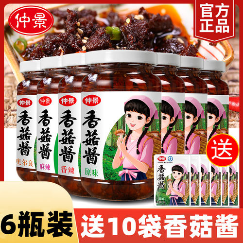 仲景香菇酱拌饭酱不辣下饭菜原味