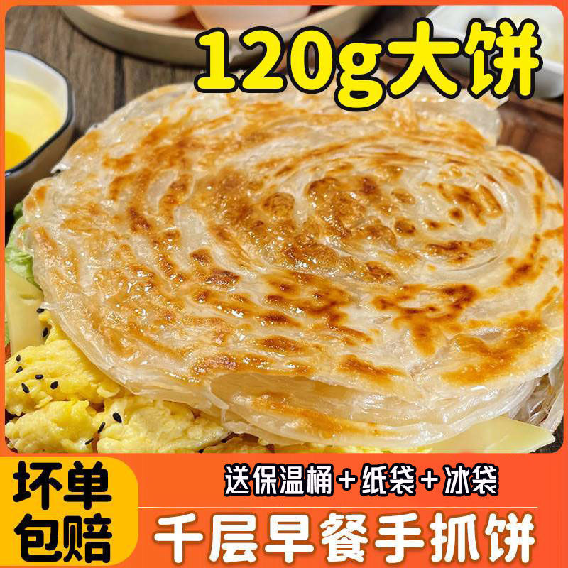 手抓饼商用摆摊120克g大号手抓饼皮整箱批商用原味大面饼皮批发