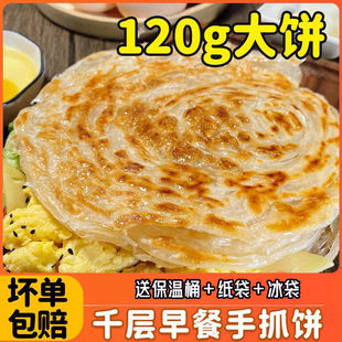 手抓饼商用摆摊120克g大号手抓饼皮整箱批商用原味大面饼皮批发