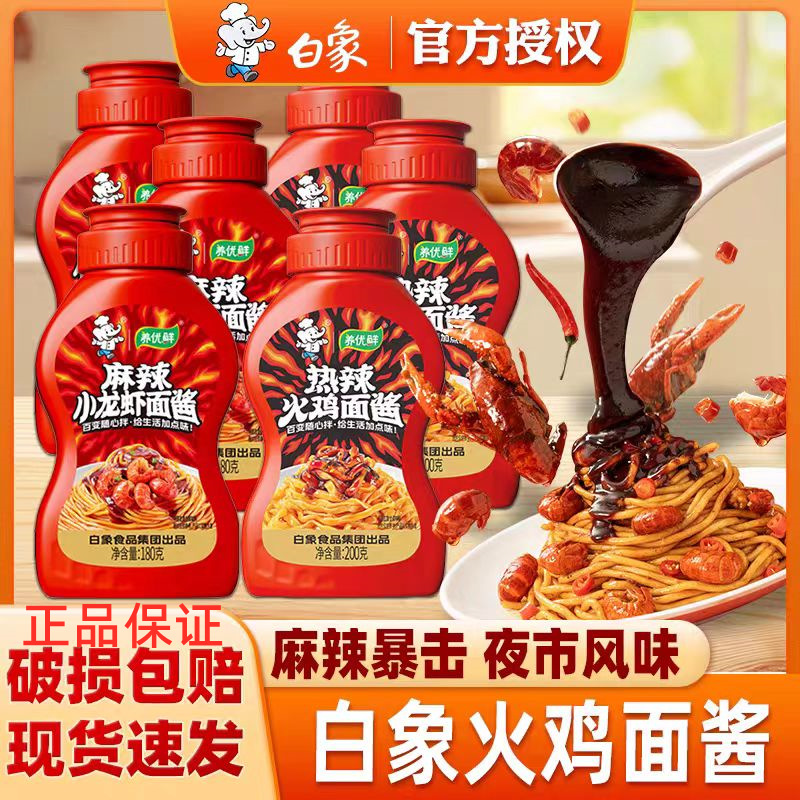 白象火鸡面酱麻辣小龙虾酱拌面酱火锅蘸料蘸酱拌饭酱辣椒酱辣酱批