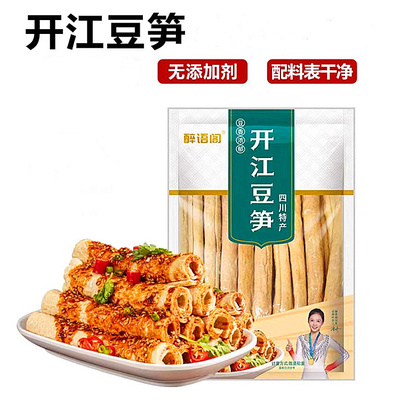 【冠军品质推荐】正宗开江豆笋