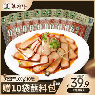 四川特产零食整箱批发凉拌菜旗舰店非豆腐干 沈师傅鸡蛋干100g袋装