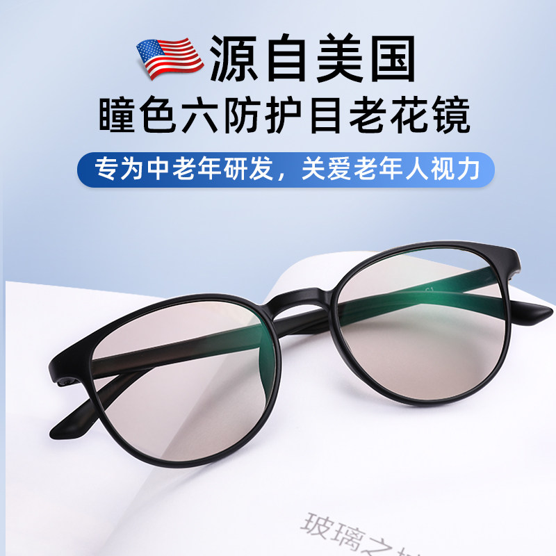 莎祺尔老花镜美国黑色素防蓝光
