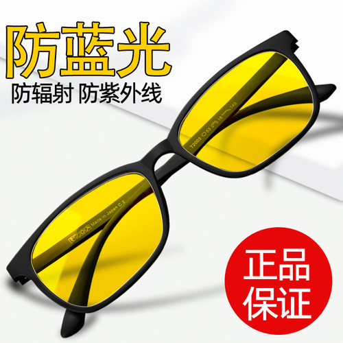 德国进口防蓝光抗辐射护目眼镜