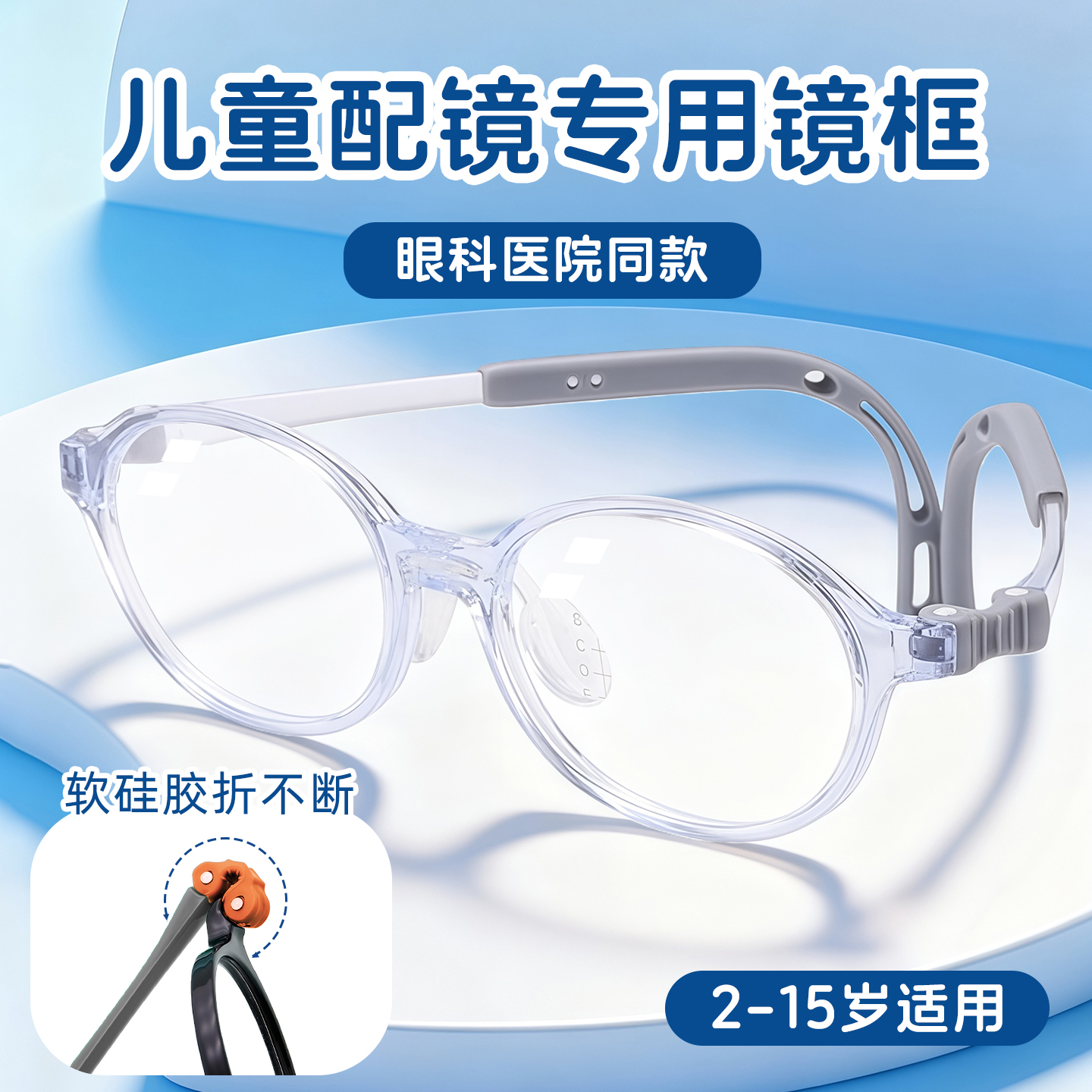 儿童眼镜框防控近视配镜专用硅胶超轻男孩女童视力矫正无镜片镜架