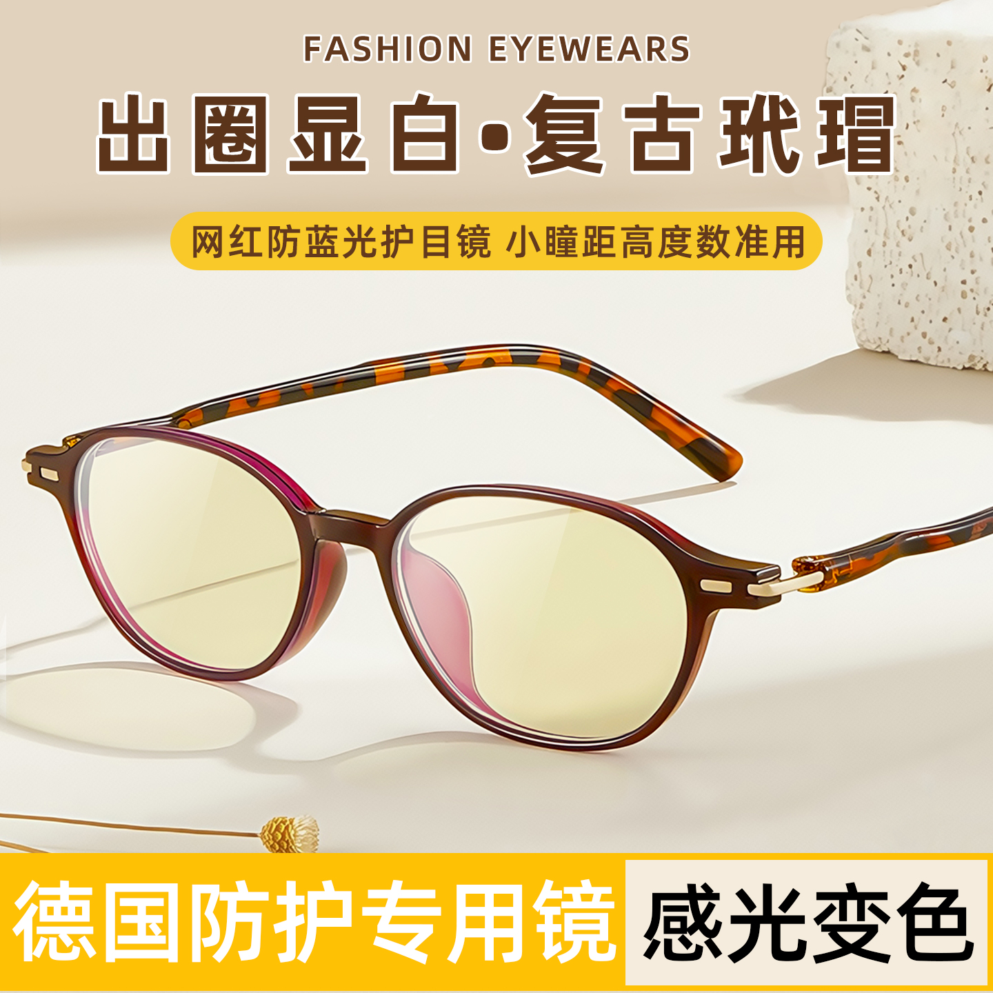 德国防蓝光抗辐射看电脑玩手机保护眼睛疲劳平光护目镜女近视配镜