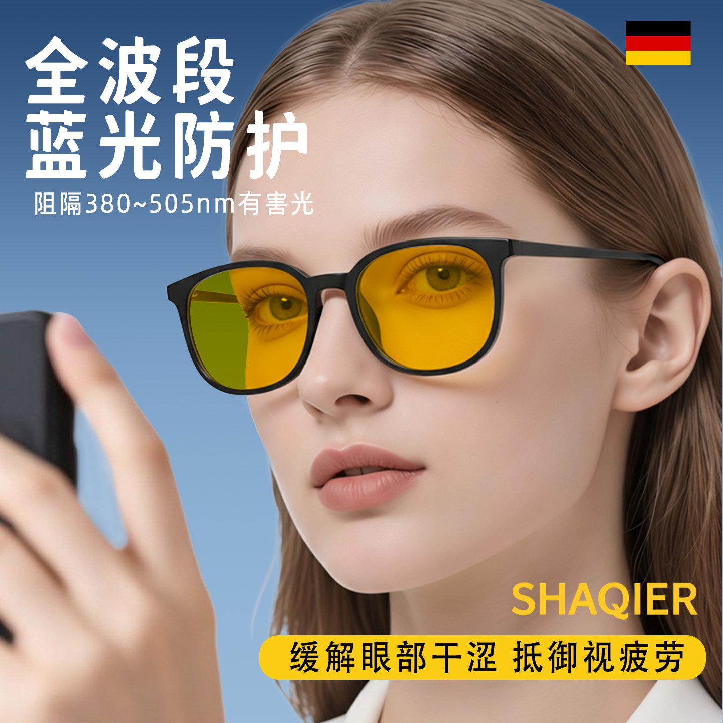 德国平光防蓝光镜术后飞秒防护镜