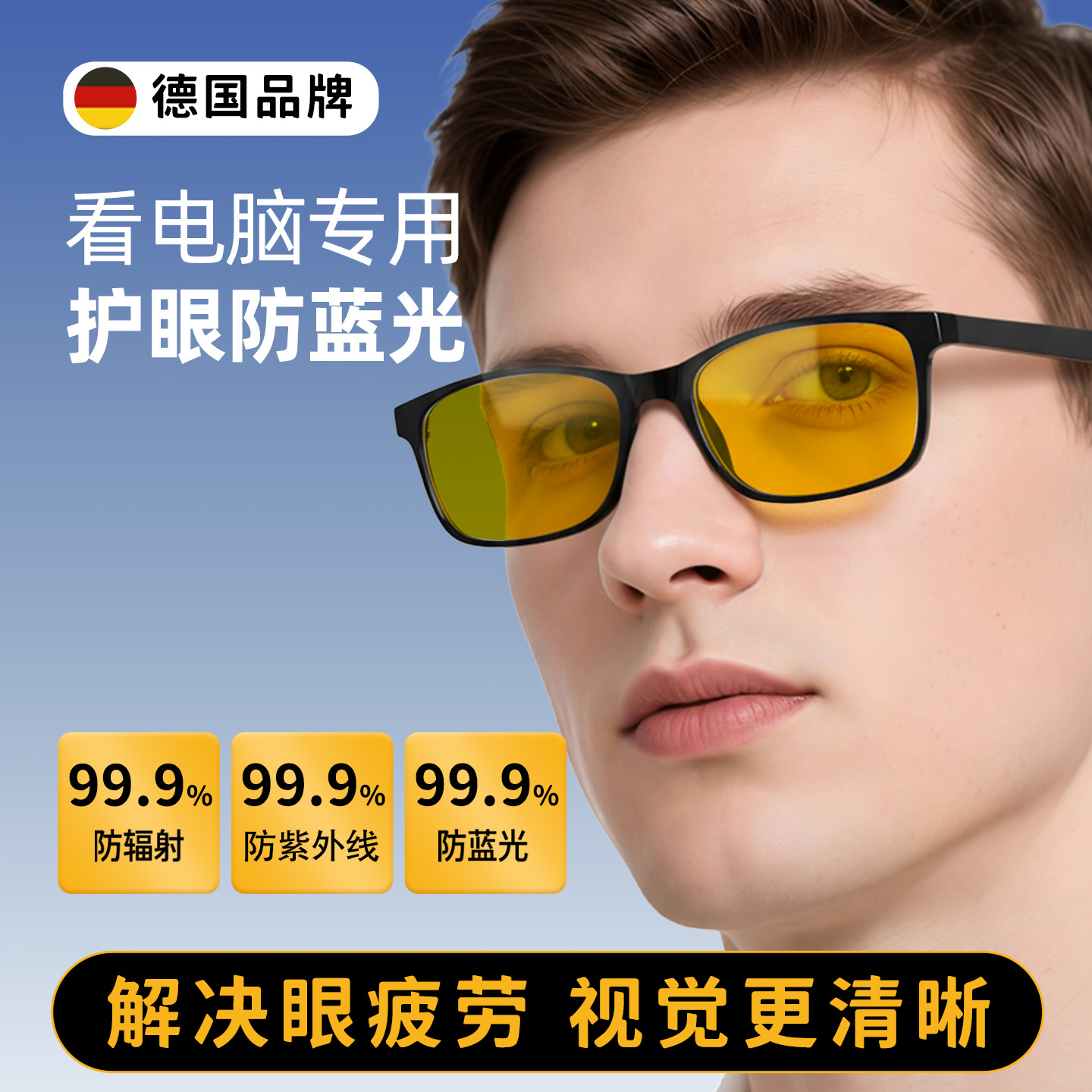 德国防辐射抗蓝光疲劳眼镜男款变色平光镜无度数看手机专用电脑女