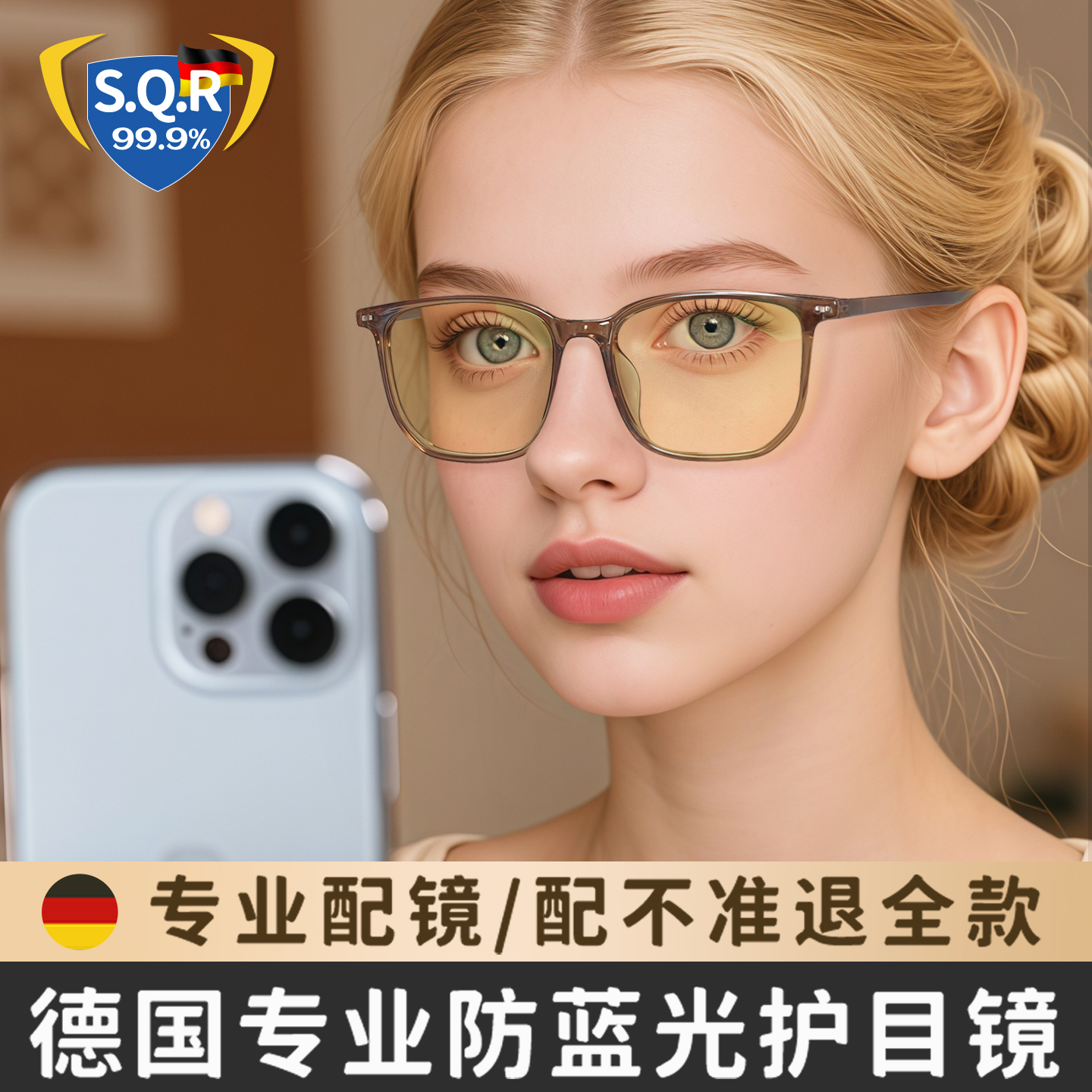 德国防辐射抗蓝光疲劳眼镜