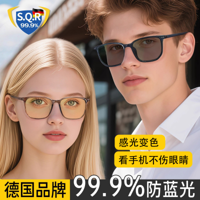 德国进口自动感光变色防蓝光镜