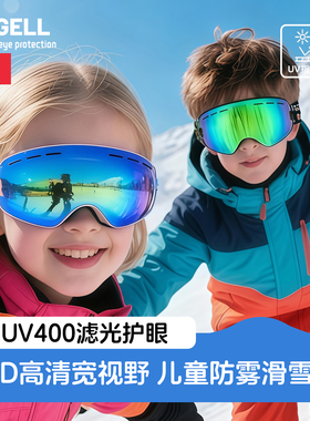 儿童滑雪镜必备雪镜可戴眼镜滑雪护目镜带度数登山防风镜防紫外线