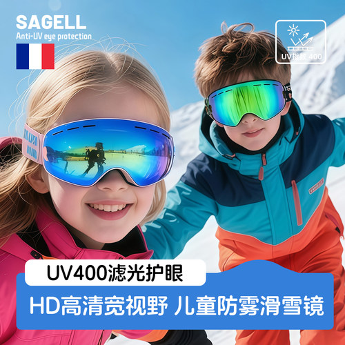 法国儿童可戴度数防紫外线滑雪镜