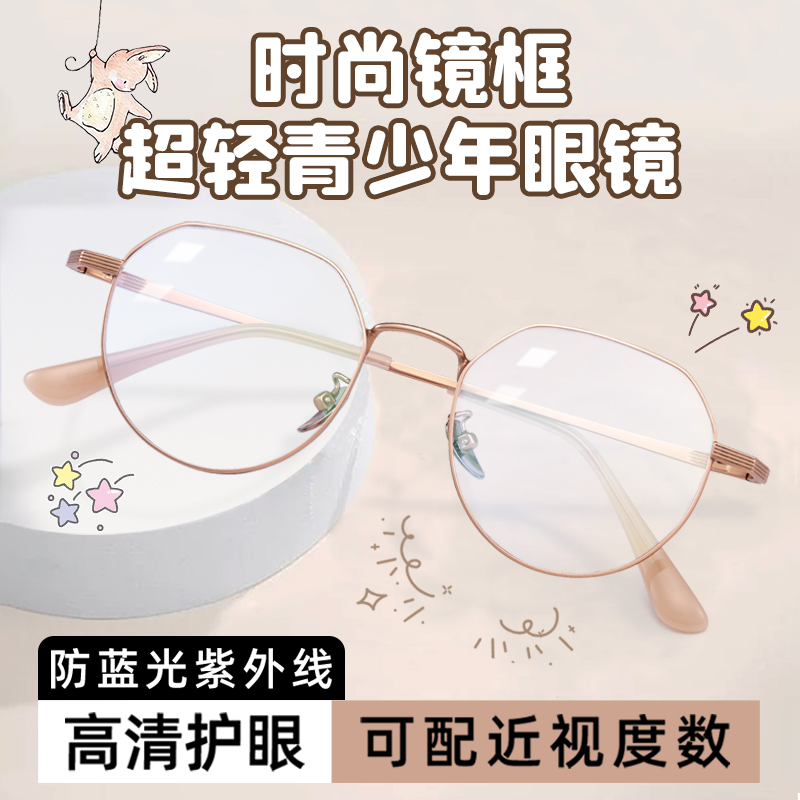 日本品牌青少年专用防蓝光眼镜女孩儿童近视专业配镜纯钛无度数男