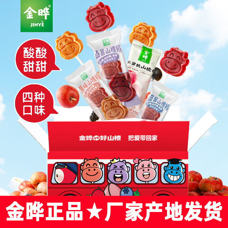 金晔山楂棒棒糖整箱40支