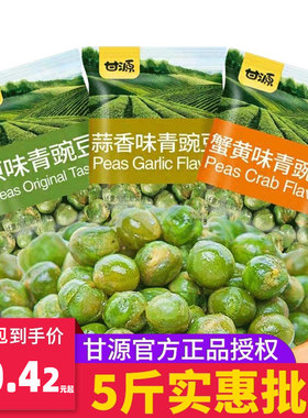 甘源芥末多口味整箱批发蒜香青豆