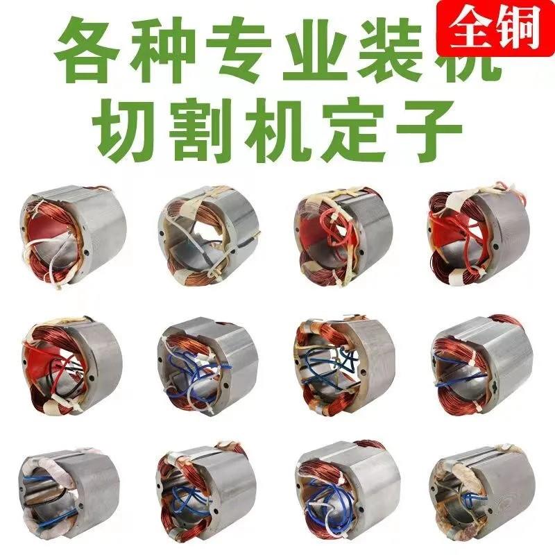 355切割机定子盛邦弘正百闻伦达星江皮带355/350钢材机定子线圈