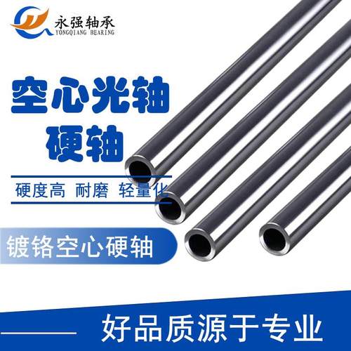 工业级耐磨轻量化镀铬直线 线空心光轴硬轴/指向杆/液压缸杆来图