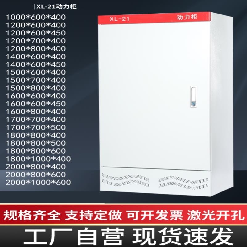 XL-21室内外变频软启动柜低压成套配电动力柜电容开关控制配电箱