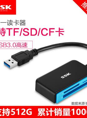 SSK飚王SCRM330高速USB3.0读卡器多合一可读CF卡SD相机卡TF手机卡