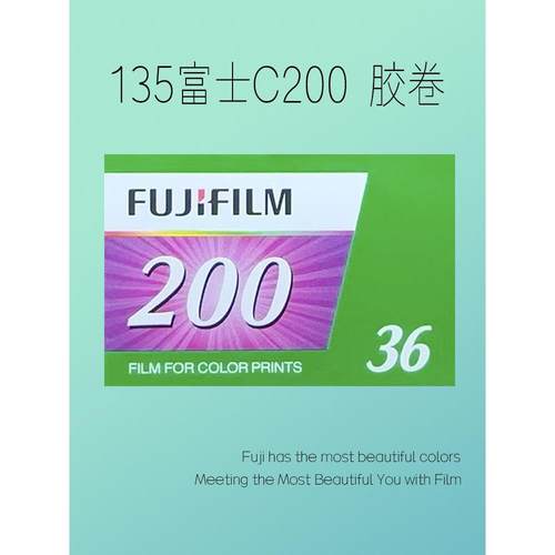 135富士C200胶卷富士C400胶卷xtra400花卉卷专业彩色胶卷C100
