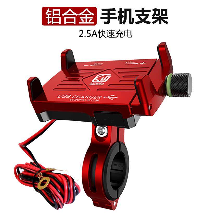 凯威格铝合金电动摩托车手机支架自行车导航架骑行防震防抖可充