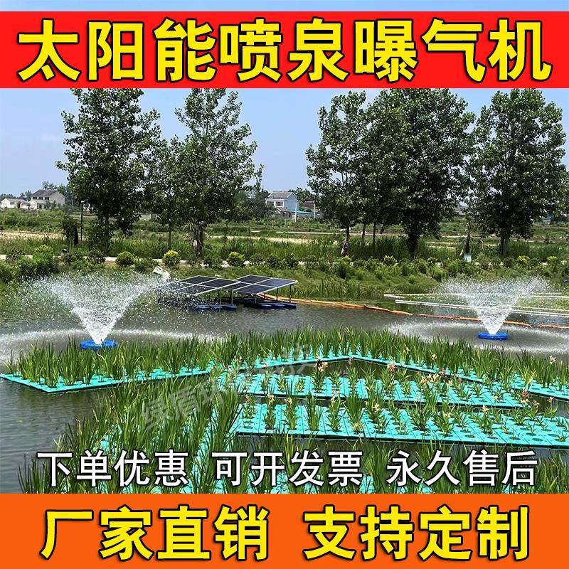 太阳能喷泉曝气机微纳米推流市电河道景观湖泊鱼塘增氧机污水治理