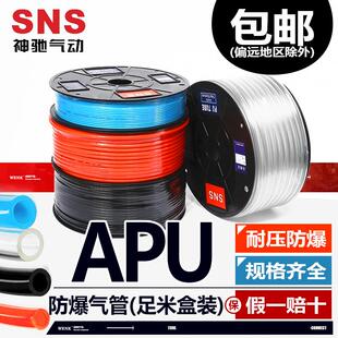 SNS神驰气动 足米 2.5 5防爆高压 进口材料气管 PU软管APU4