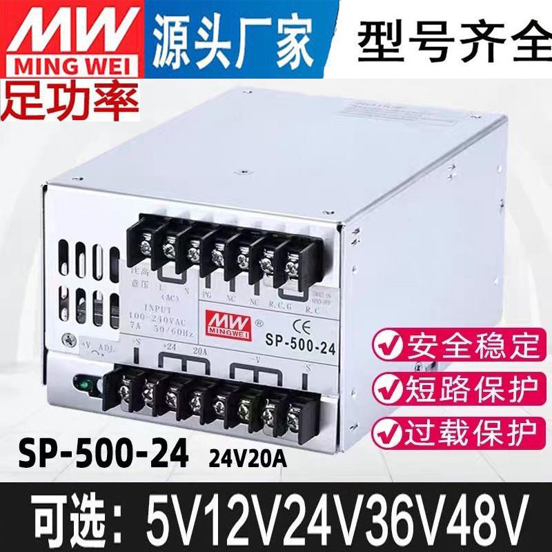 S明纬SP-320-12/24/36/48V直流稳压带PFC功能350W25A开关电源20A