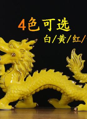 黄色陶瓷龙摆件客厅吉祥物白红青色生肖龙瓷器装饰工艺礼品摆饰招